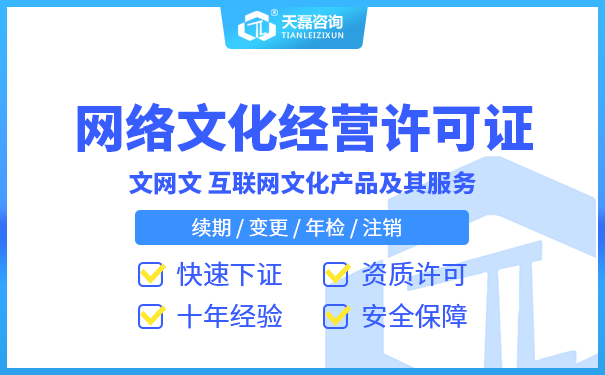上海网络文化经营许可证办理要求及流程(图1)