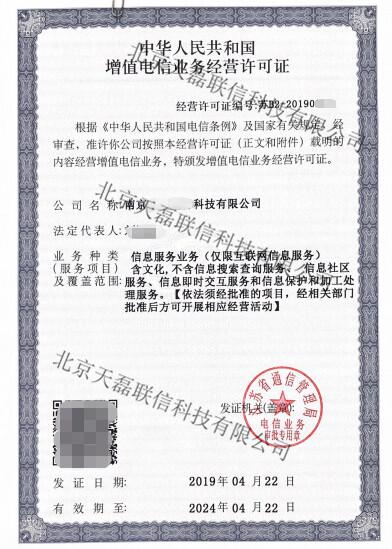 江苏icp许可证-成功办理案例(图1)
