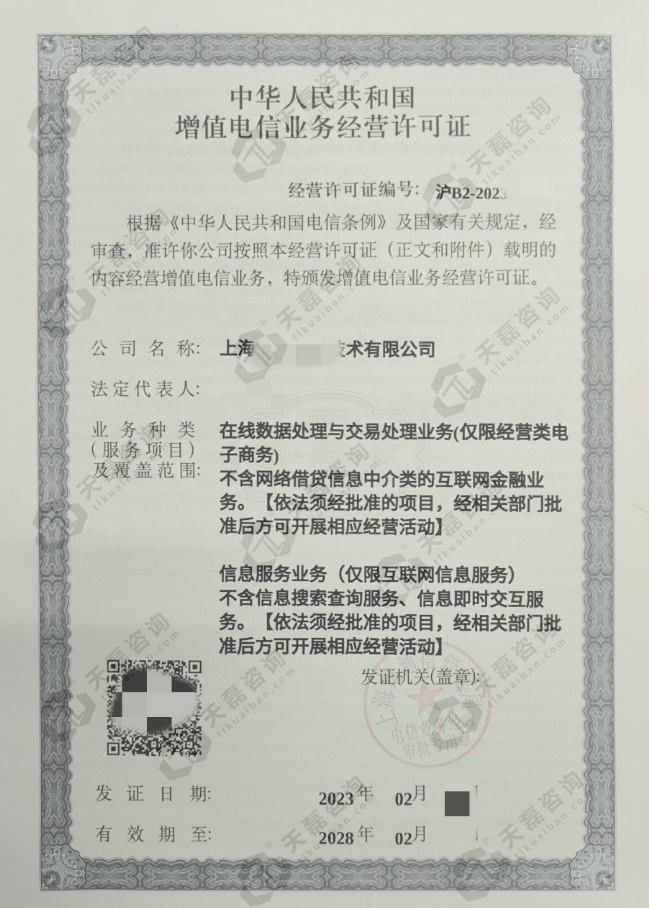 上海ICP+edi许可证案例.png
